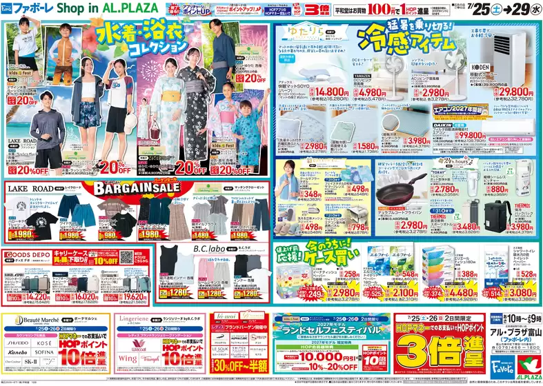 平和堂のカタログ | 掘り出し物ハンターのための素晴らしいオファー | 2026-07-24T00:00:00.000Z - 2026-07-29T00:00:00.000Z
