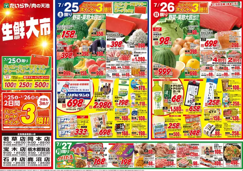 たいらやのカタログ | たいらや チラシ | 2026-07-25T00:00:00.000Z - 2026-07-27T00:00:00.000Z