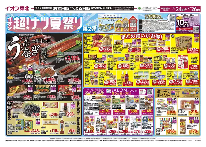 マックスバリュのカタログ | すべての掘り出し物ハンターのためのトップオファー | 2026-07-24T00:00:00.000Z - 2026-07-26T00:00:00.000Z