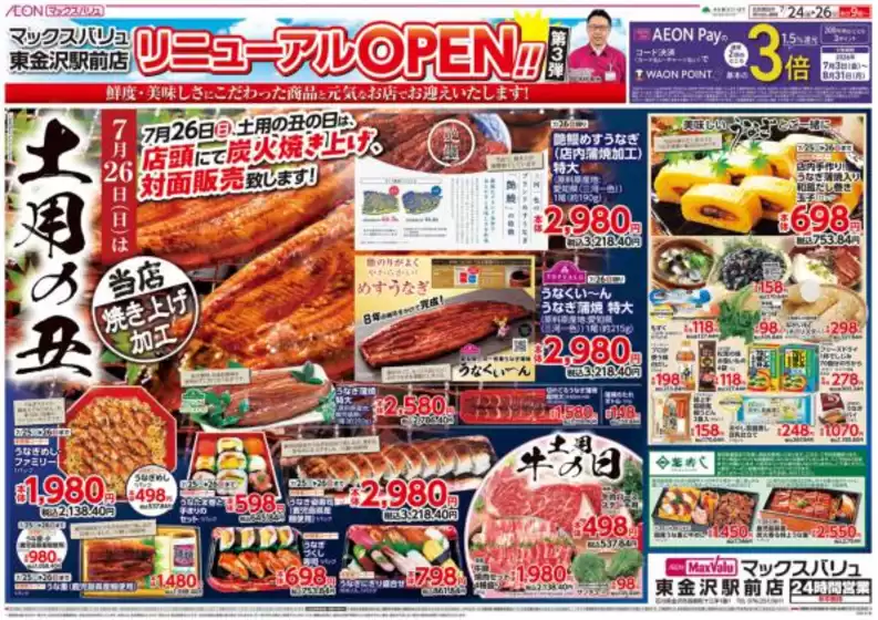 南さつま市でのマックスバリュのカタログ | すべてのお客様のためのトップディール | 2026-07-03T00:00:00.000Z - 2026-08-31T00:00:00.000Z