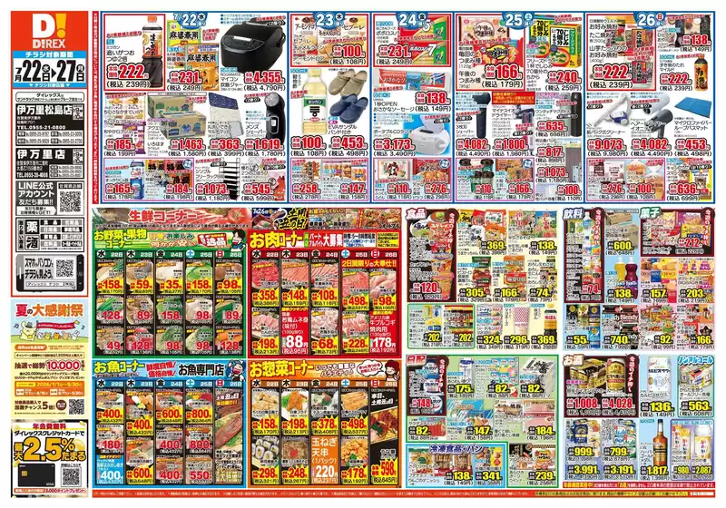 嬉野市でのダイレックスのカタログ | すべてのお客様のための素晴らしいオファー | 2026-07-22T00:00:00.000Z - 2026-07-27T00:00:00.000Z