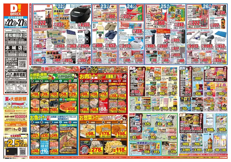 飯塚市でのダイレックスのカタログ | 掘り出し物ハンターのための素晴らしいオファー | 2026-07-22T00:00:00.000Z - 2026-08-05T00:00:00.000Z