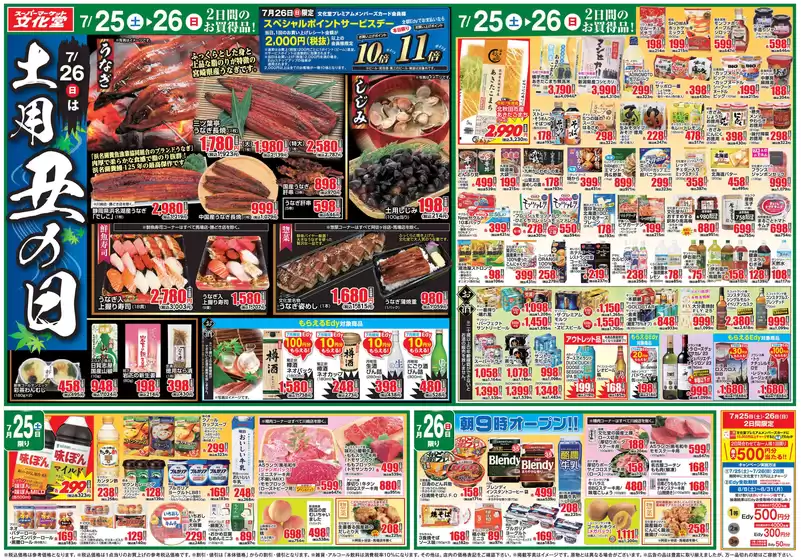 文化堂のカタログ | あなたのための私たちの最高の取引 | 2026-07-25T00:00:00.000Z - 2026-07-26T00:00:00.000Z