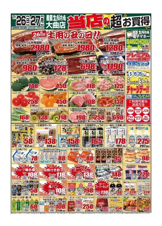 武蔵村山市での産直生鮮市場のカタログ | 現在の掘り出し物とオファー | 2026-07-26T00:00:00.000Z - 2026-07-27T00:00:00.000Z