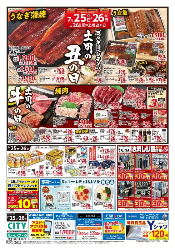 武蔵村山市での北雄ラッキーのカタログ | Luck260725enn | 2026-07-25T00:00:00.000Z - 2026-07-26T00:00:00.000Z