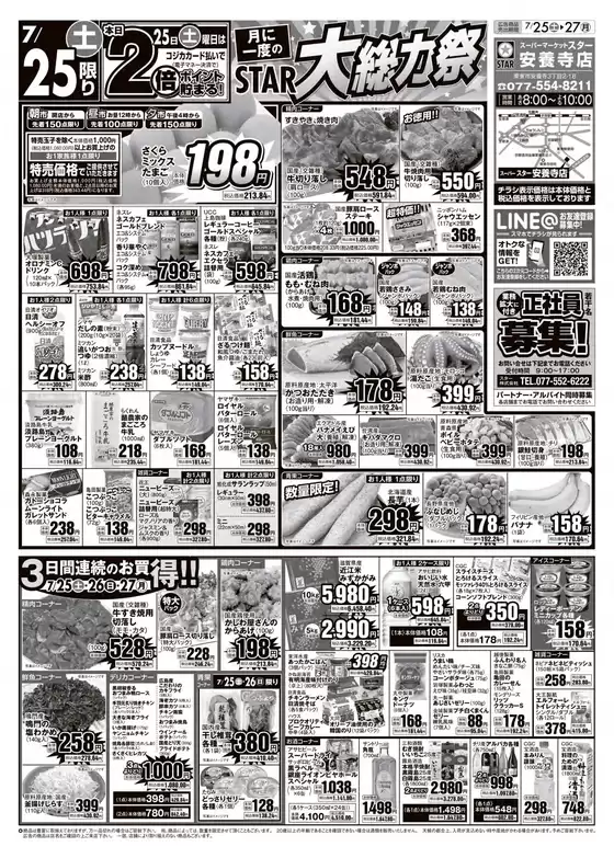 スターのカタログ | 割引とプロモーション | 2026-07-24T00:00:00.000Z - 2026-07-27T00:00:00.000Z