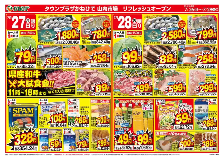 タウンプラザかねひでのカタログ | あなたのための私たちの最高の取引 | 2026-07-26T00:00:00.000Z - 2026-07-28T00:00:00.000Z