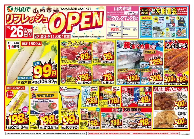 タウンプラザかねひでのカタログ | 割引とプロモーション | 2026-07-26T00:00:00.000Z - 2026-07-28T00:00:00.000Z