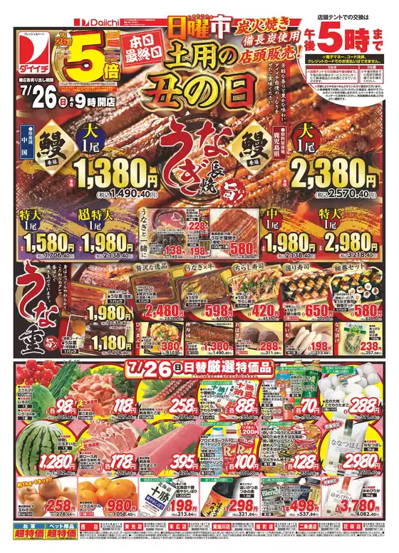 ダイイチのカタログ | 今すぐ私たちの取引で節約 | 2026-07-26T00:00:00.000Z - 2026-07-26T00:00:00.000Z