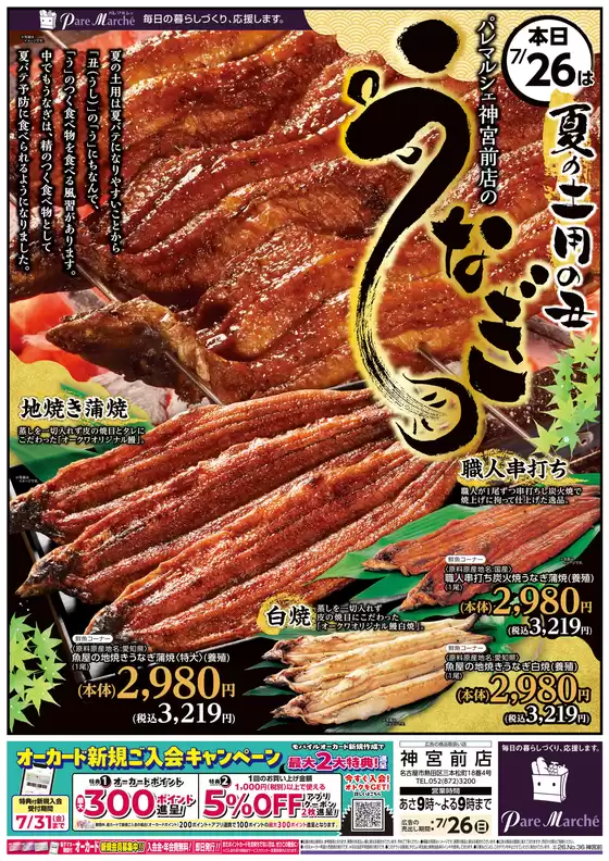オークワのカタログ | すべてのお客様のためのトップディール | 2026-07-25T00:00:00.000Z - 2026-07-26T00:00:00.000Z
