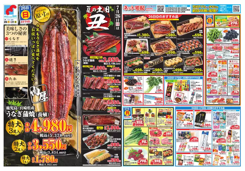 万代のカタログ | 現在の特別プロモーション | 2026-07-25T00:00:00.000Z - 2026-07-31T00:00:00.000Z