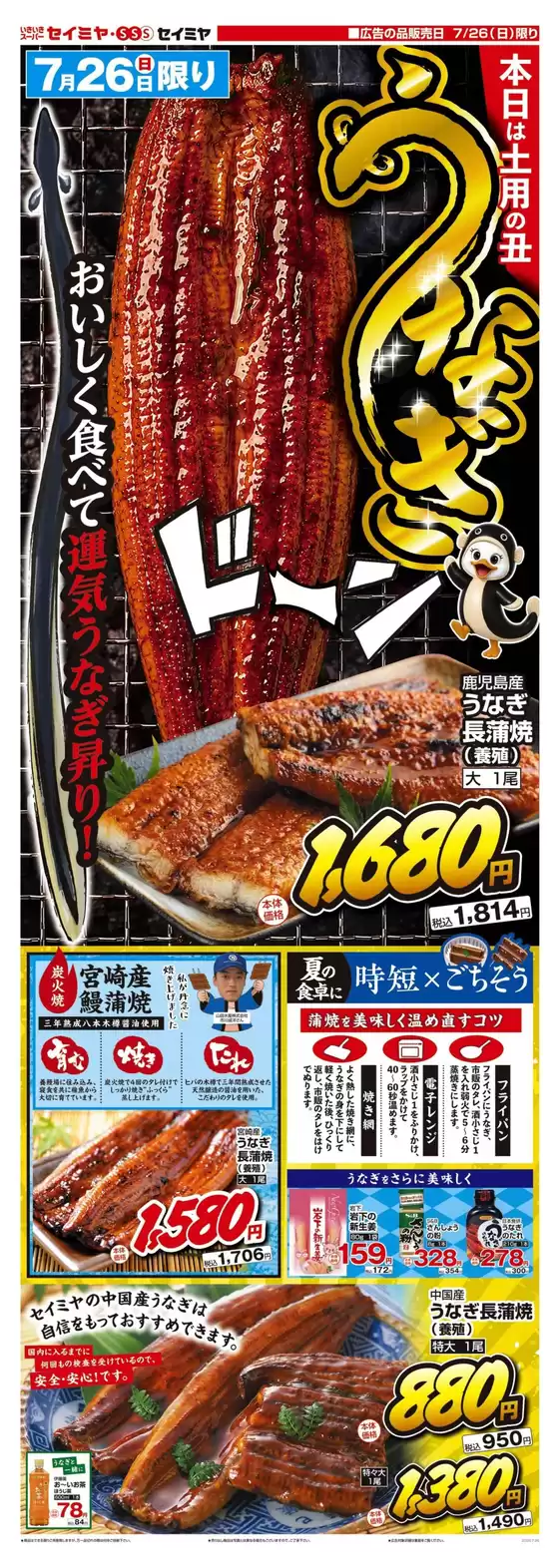 セイミヤのカタログ | 現在の取引とオファー | 2026-07-26T00:00:00.000Z - 2026-07-26T00:00:00.000Z