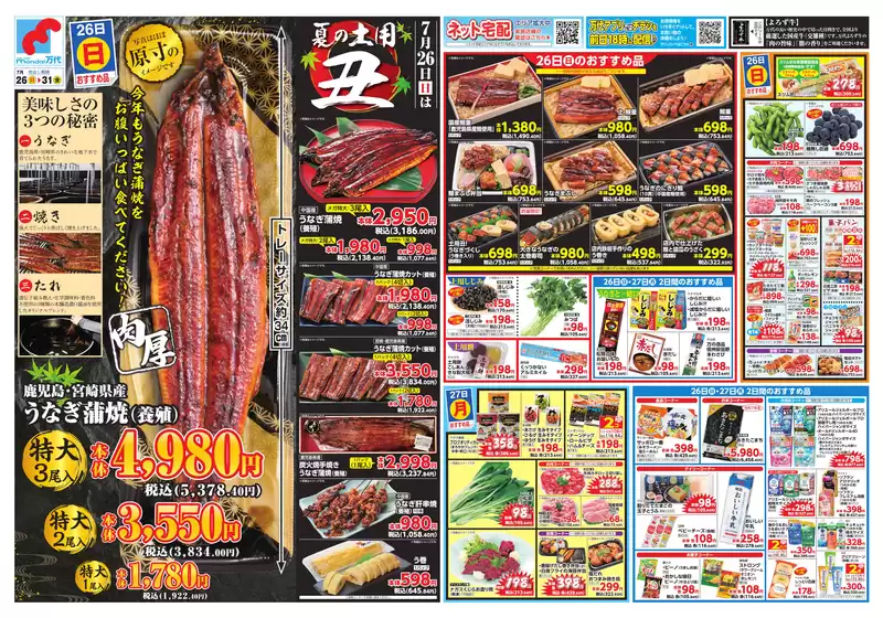万代のカタログ | 掘り出し物ハンターのための素晴らしいオファー | 2026-07-25T00:00:00.000Z - 2026-07-31T00:00:00.000Z