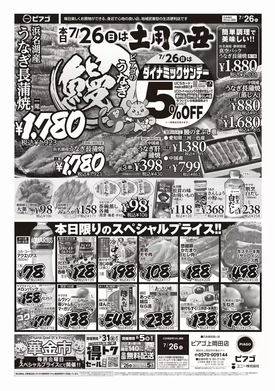 ピアゴのカタログ | 倹約家のためのトップオファー | 2026-07-25T00:00:00.000Z - 2026-07-26T00:00:00.000Z