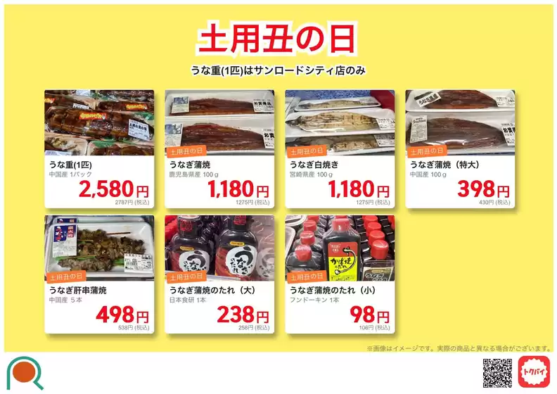 サンロードのカタログ | トップディールと割引 | 2026-07-26T00:00:00.000Z - 2026-08-09T00:00:00.000Z