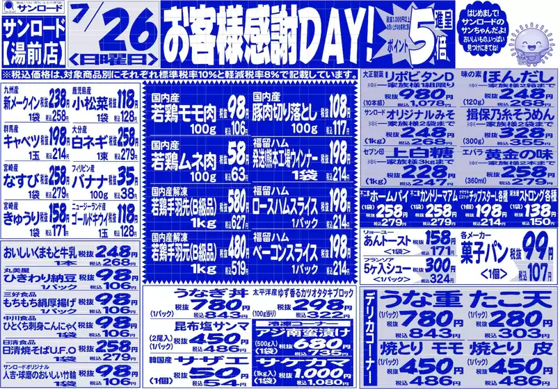 サンロードのカタログ | 今すぐ私たちの取引で節約 | 2026-07-26T00:00:00.000Z - 2026-07-26T00:00:00.000Z