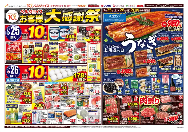 ビッグハウスのカタログ | ビッグハウス チラシ | 2026-07-24T00:00:00.000Z - 2026-07-27T00:00:00.000Z