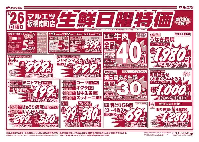 マルエツのカタログ | あなたのための特別オファー | 2026-07-25T00:00:00.000Z - 2026-07-27T00:00:00.000Z