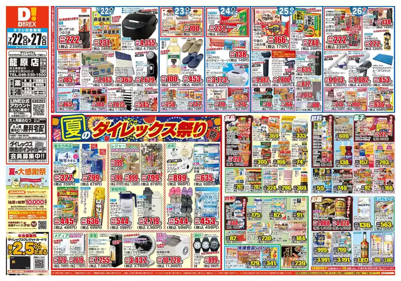 香南市でのダイレックスのカタログ | すべてのお客様のためのトップディール | 2026-07-22T00:00:00.000Z - 2026-07-27T00:00:00.000Z