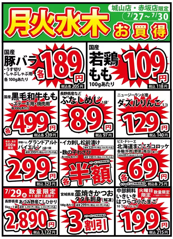 いちやまマートのカタログ | 排他的な掘り出し物 | 2026-07-27T00:00:00.000Z - 2026-07-30T00:00:00.000Z