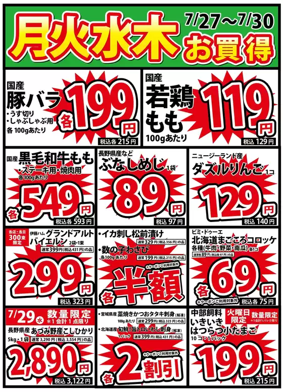 いちやまマートのカタログ | いちやまマート チラシ | 2026-07-27T00:00:00.000Z - 2026-07-30T00:00:00.000Z