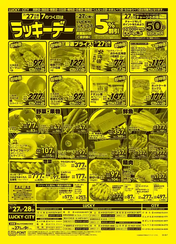 北雄ラッキーのカタログ | 260121340 | 2026-07-27T00:00:00.000Z - 2026-07-28T00:00:00.000Z
