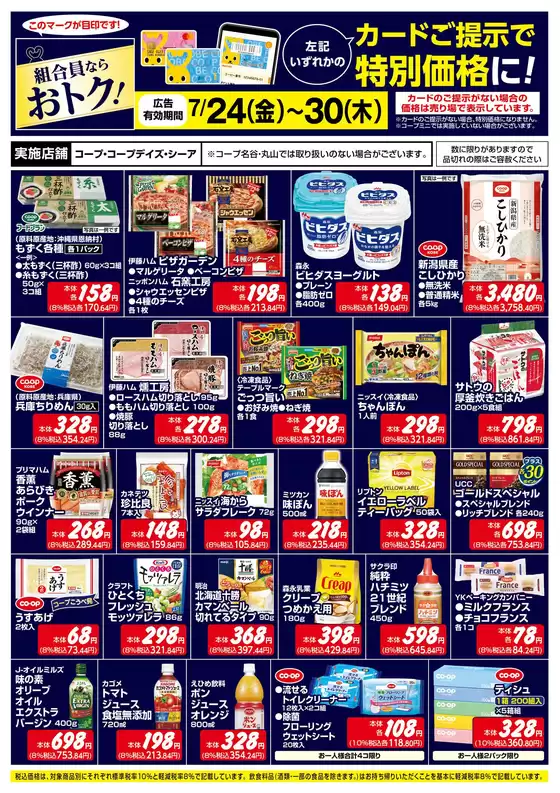 コープこうべのカタログ | 発見するための新しいオファー | 2026-07-26T00:00:00.000Z - 2026-07-30T00:00:00.000Z