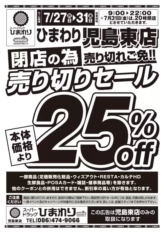 スーパードラッグひまわりのカタログ | 7月27日31日 表 | 2026-07-26T00:00:00.000Z - 2026-07-31T00:00:00.000Z