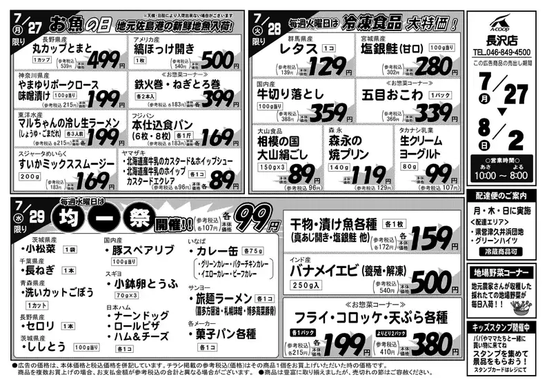 Aコープ東北のカタログ | 排他的な掘り出し物 | 2026-07-27T00:00:00.000Z - 2026-08-02T00:00:00.000Z