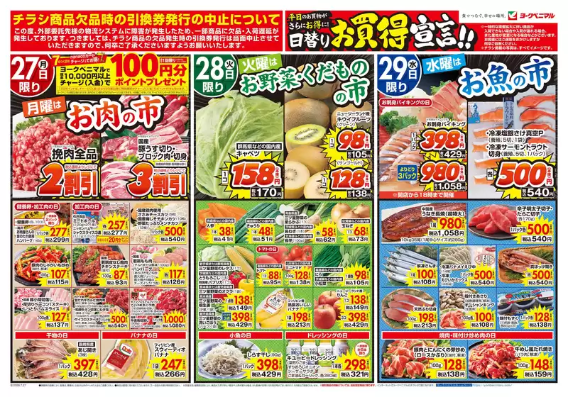 ヨークベニマルのカタログ | 豊富なオファーの選択 | 2026-07-27T00:00:00.000Z - 2026-07-29T00:00:00.000Z