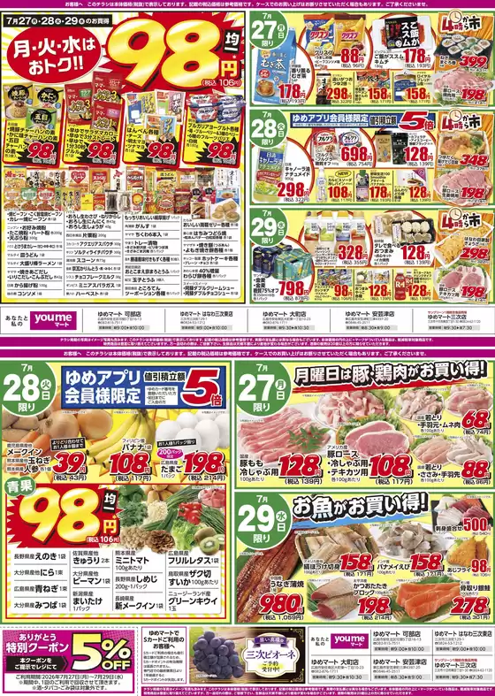 イズミのカタログ | イズミ チラシ | 2026-07-27T00:00:00.000Z - 2026-07-29T00:00:00.000Z
