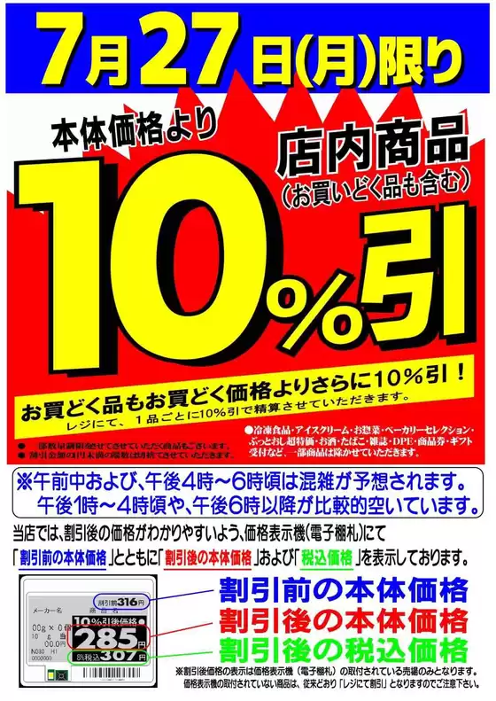 マツヤスーパーのカタログ | マツヤスーパー チラシ | 2026-07-27T00:00:00.000Z - 2026-07-27T00:00:00.000Z