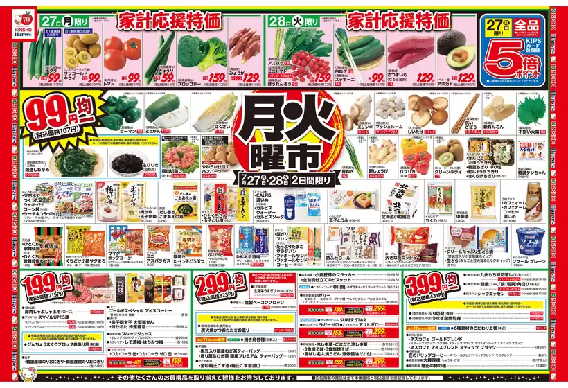 ハーベスのカタログ | 7/27号 月火曜市 | 2026-07-26T00:00:00.000Z - 2026-07-29T00:00:00.000Z