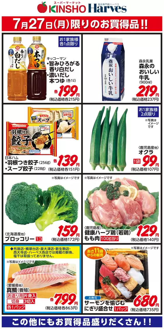 ハーベスのカタログ | 7/27限りのお買得品! | 2026-07-26T00:00:00.000Z - 2026-07-27T00:00:00.000Z