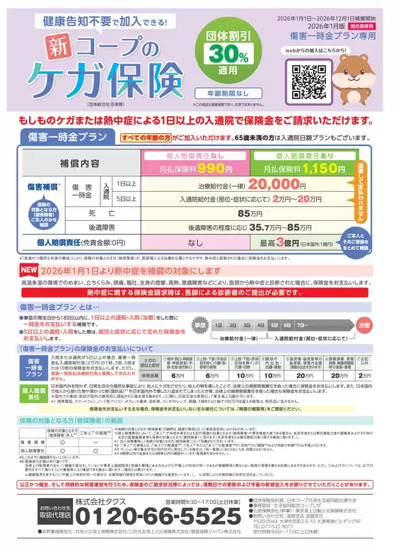 コープしがのカタログ | 私たちのお客様のための排他的な取引 | 2026-01-01T00:00:00.000Z - 2026-12-01T00:00:00.000Z