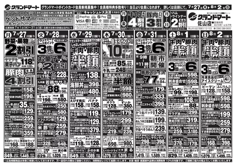グランドマートのカタログ | グランドマート チラシ | 2026-07-27T00:00:00.000Z - 2026-08-02T00:00:00.000Z