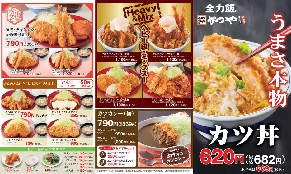 かつやのカタログ | かつや チラシ | 2026-07-27T00:00:00.000Z - 2026-08-10T00:00:00.000Z