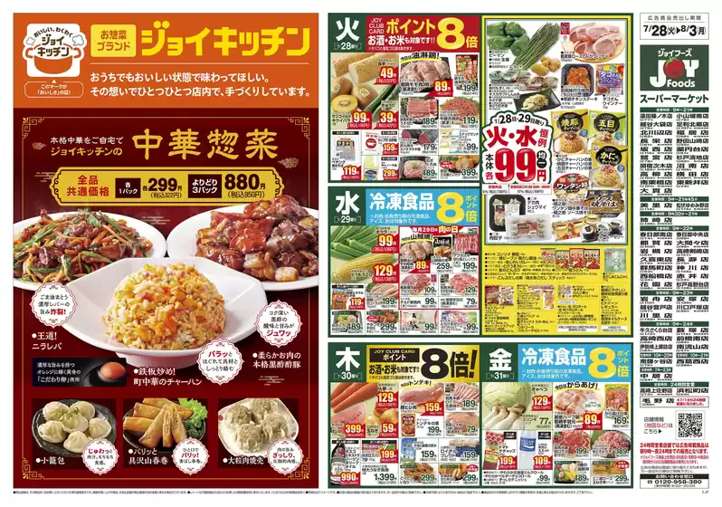 アバンセのカタログ | アバンセ チラシ | 2026-07-27T00:00:00.000Z - 2026-08-03T00:00:00.000Z