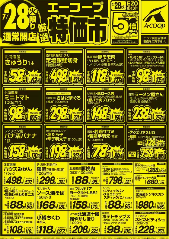 ホクレンショップのカタログ | 魅力的なオファーを発見する | 2026-07-28T00:00:00.000Z - 2026-07-28T00:00:00.000Z