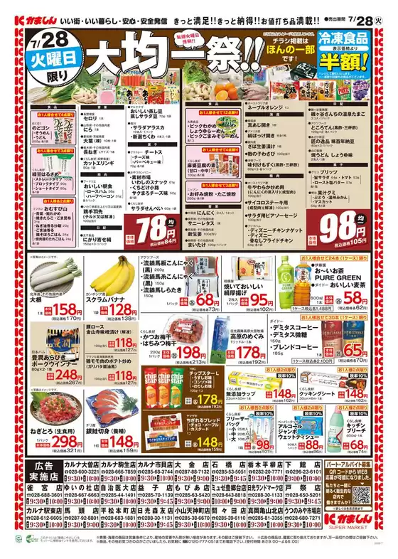 かましんのカタログ | かましん 最新チラシ | 2026-07-28T00:00:00.000Z - 2026-07-28T00:00:00.000Z