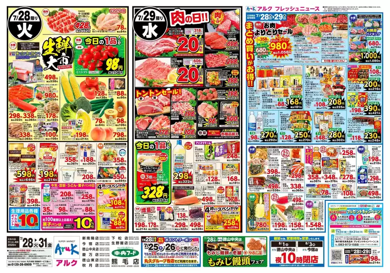 中央フードのカタログ | 現在の掘り出し物とオファー | 2026-07-28T00:00:00.000Z - 2026-07-29T00:00:00.000Z