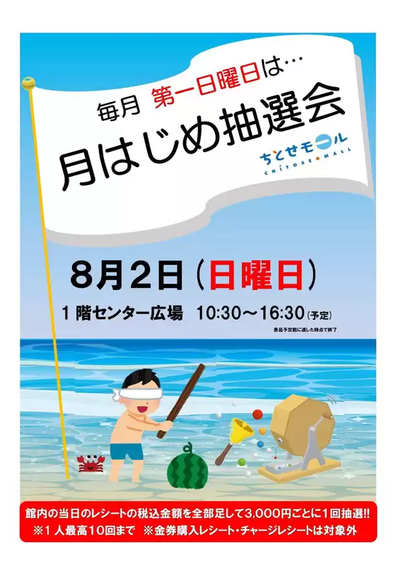 ラルズのカタログ | 0802 ちとせモールからのお知らせ | 2026-08-01T00:00:00.000Z - 2026-08-02T00:00:00.000Z