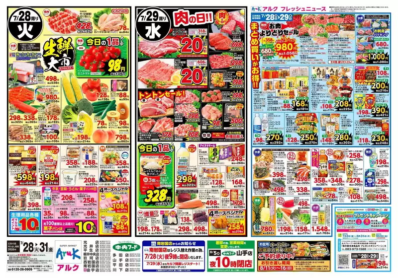 中央フードのカタログ | 中央フード チラシ | 2026-07-28T00:00:00.000Z - 2026-07-31T00:00:00.000Z