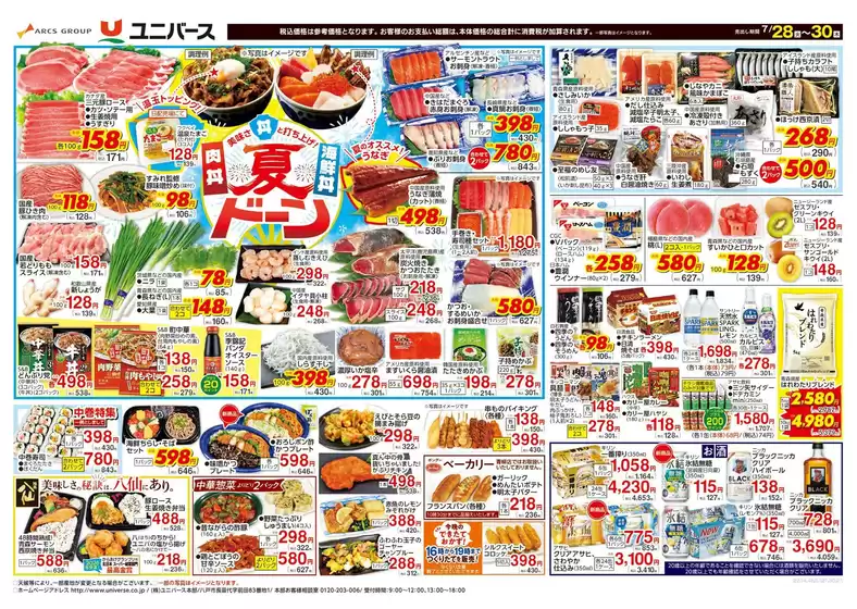 ユニバースのカタログ | 夏ドーン | 2026-07-27T00:00:00.000Z - 2026-07-30T00:00:00.000Z