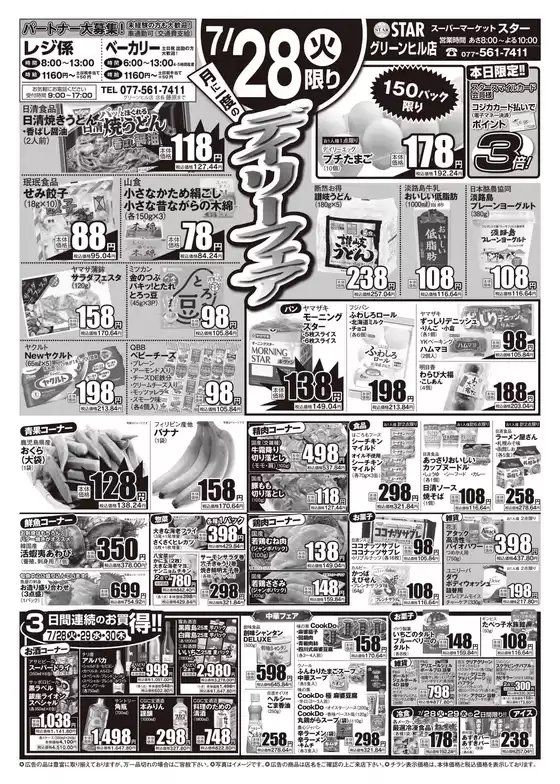 スターのカタログ | 魅力的なオファーを発見する | 2026-07-27T00:00:00.000Z - 2026-07-30T00:00:00.000Z