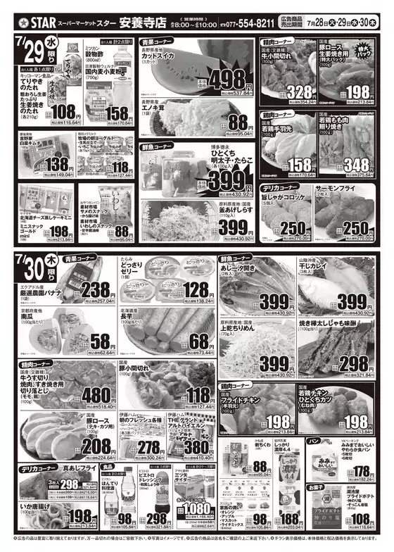 スターのカタログ | 掘り出し物ハンターのための素晴らしいオファー | 2026-07-28T00:00:00.000Z - 2026-07-30T00:00:00.000Z