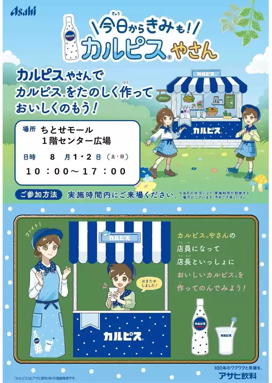 ラルズのカタログ | 0801-0802 ちとせモールからのお知らせ | 2026-07-31T00:00:00.000Z - 2026-08-02T00:00:00.000Z