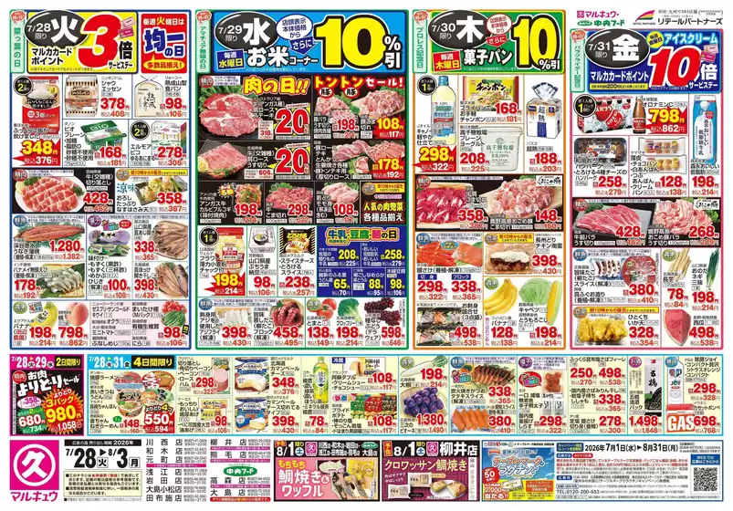 中央フードのカタログ | あなたのための私たちの最高のオファー | 2026-07-28T00:00:00.000Z - 2026-08-03T00:00:00.000Z
