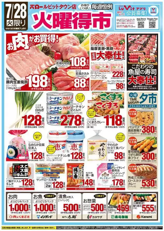 バローのカタログ | 2026/7/28(火)-2026/7/30(木)　火曜特売 | 2026-07-28T00:00:00.000Z - 2026-07-28T00:00:00.000Z