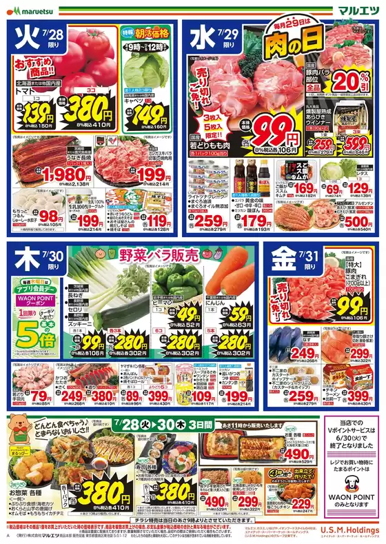 リンコスのカタログ | 割引とプロモーション | 2026-07-27T00:00:00.000Z - 2026-07-31T00:00:00.000Z